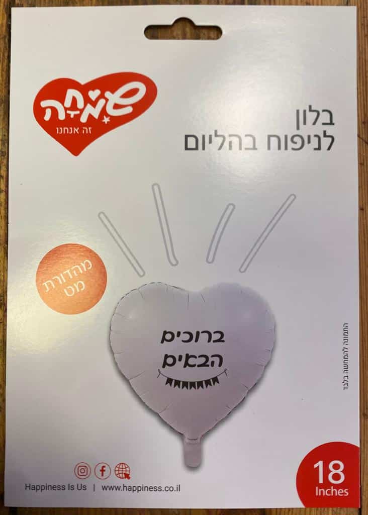 בלון - ברוכים הבאים