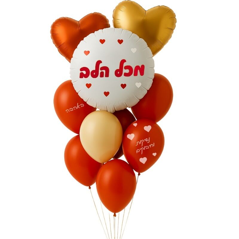 זר בלונים מכל הלב