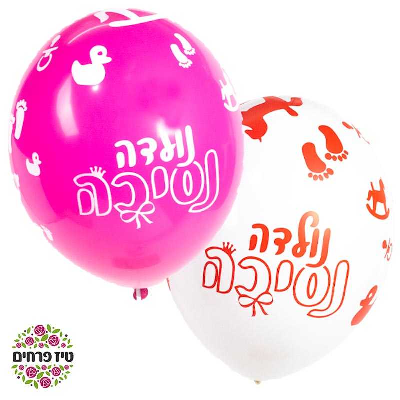 בלון הליום נולדה נסיכה פרחים באר שבע